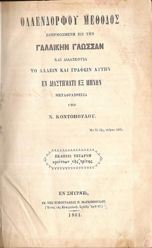 Μέθοδος ἐφηρμοσμένη εἰς τὴν Γαλλικήν Γλῶσσαν καὶ Μεταφρασθεῖσα ὑπὸ Ν. Κοντοπούλου