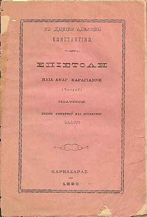 Επιστολή τω Σεπτώ Διαδόχω Κωνσταντίνω