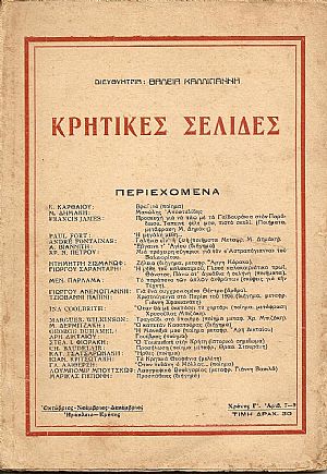 «ΚΡΗΤΙΚΕΣ ΣΕΛΙΔΕΣ»