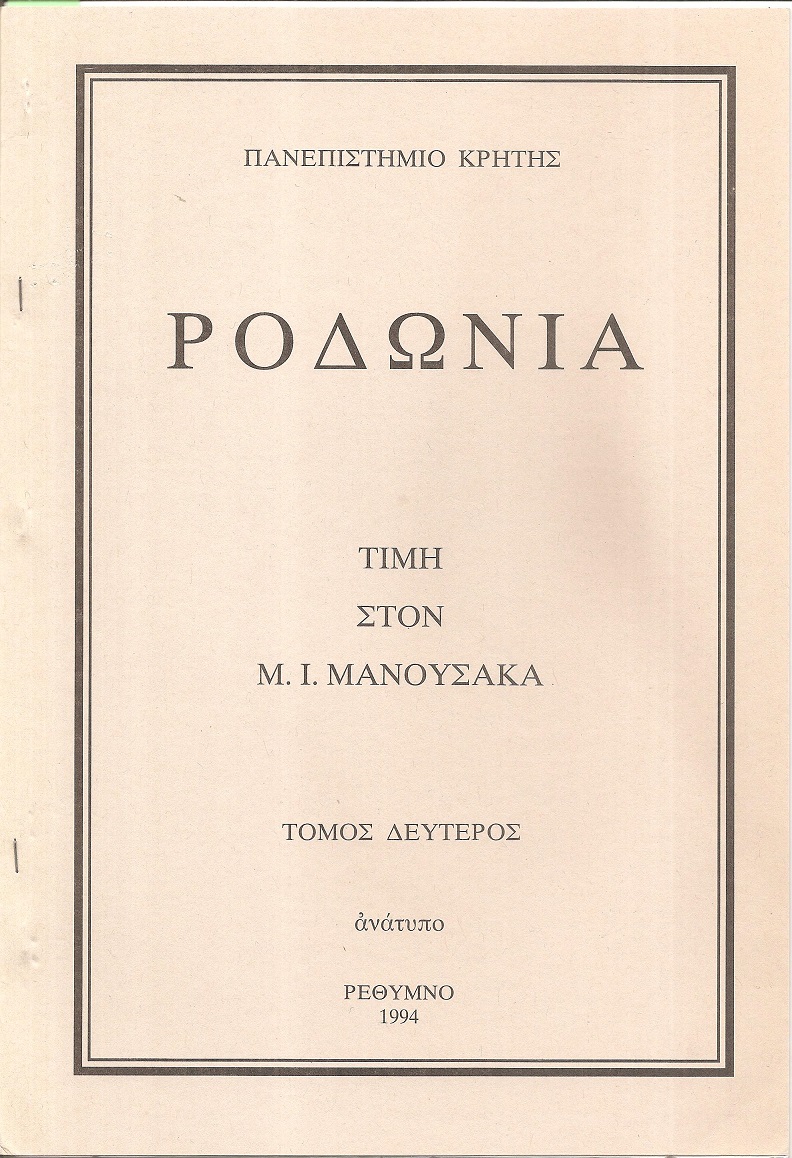 ΄Εμποροι και ναυτικοί του 17ου αιώνα-τέσσερεις περιπτώσεις