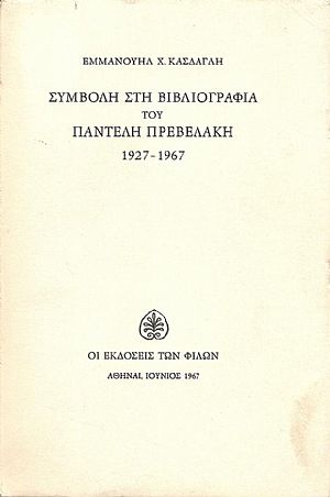 Συμβολή στη Βιβλιογραφία του Παντελή  Πρεβελάκη 1927-1967