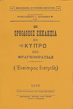Η Ορθόδοξος Εκκλησία εν Κύπρω επί Φραγκοκρατίας.(Εναίσιμος διατριβή)