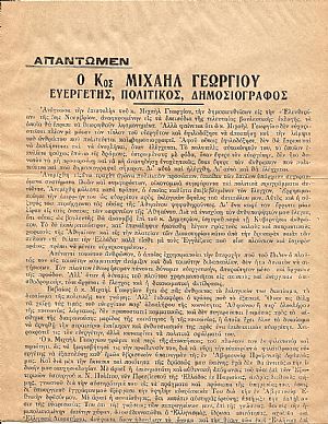 ΜΟΝΟΦΥΛΛΟ. Αγγελία (έντυπη) με Δημόσιο Κατηγορώ