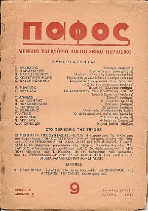 «ΠΑΦΟΣ» 1937-1945, Μηνιαίο Λογοτεχνικό Περιοδικό