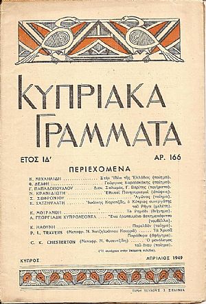 «ΚΥΠΡΙΑΚΑ ΓΡΑΜΜΑΤΑ» 1934-1952