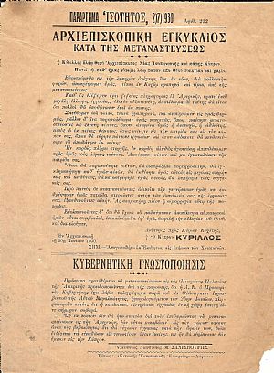 ΜΟΝΟΦΥΛΛΟ , Αρχιεπισκοπική Εγκύκλιος (έντυπη) του μητρ. Κύπρου Κυρίλλου (2 Ιουλίου 1930)