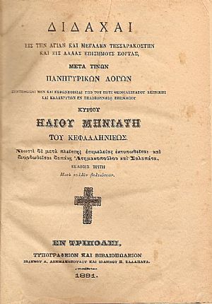Διδαχαί εις την Αγίαν και Μεγάλην Τεσσαρακοστήν και εις άλλας επισήμους εορτάς, μετά τινων πανηγυρικών λόγων . Συντεθείσαι... Διδαχαί εις την Αγίαν και Μεγάλην Τεσσαρακοστήν και εις άλλας επισήμους εορτάς, μετά τινων πανηγυρικών λόγων . Συντεθείσαι...