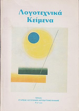 ΛΟΓΟΤΕΧΝΙΚΑ ΚΕΙΜΕΝΑ ΛΟΓΟΤΕΧΝΙΚΑ ΚΕΙΜΕΝΑ