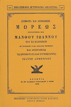 ΣΥΜΦΟΡΑ ΚΑΙ ΑΙΧΜΑΛΩΣΙΑ ΜΩΡΕΩΣ ΣΥΜΦΟΡΑ ΚΑΙ ΑΙΧΜΑΛΩΣΙΑ ΜΩΡΕΩΣ