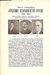 ΑΠΟΛΟΓΙΣΜΟΣ ΤΕΣΣΑΡΑΚΟΝΤΑΕΤΟΥΣ ΕΡΓΑΣΙΑΣ 1891-1931