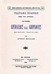 ΓΕΩΓΡΑΦΙΑ ΠΟΛΙΤΙΚΗ ΝΕΑ ΚΑΙ ΑΡΧΑΙΑ ΤΟΥ ΝΟΜΟΥ ΑΡΓΟΛΙΔΟΣ ΚΑΙ ΚΟΡΙΝΘΙΑΣ