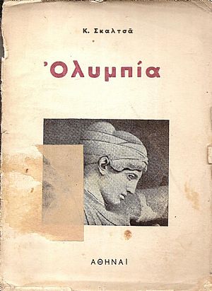 Ολυμπία- reportage Ολυμπία- reportage