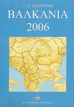 Βαλκάνια  2006