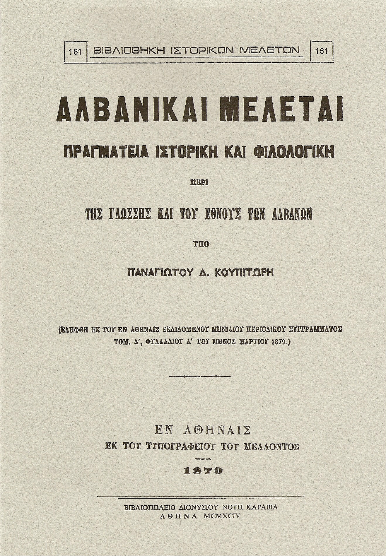 Αλβανικαί μελέται, πραγματεία ιστορική και φιλολογική περί της γλώσσης και του έθνους των Αλβανών
