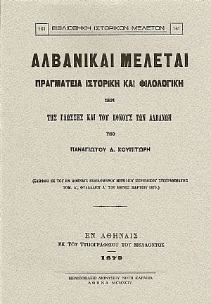 Αλβανικαί μελέται, πραγματεία ιστορική και φιλολογική περί της γλώσσης και του έθνους των Αλβανών