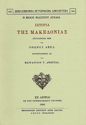 Η ΜΕΧΡΙ ΦΙΛΙΠΠΟΥ ΑΡΧΑΙΑ ΙΣΤΟΡΙΑ ΤΗΣ ΜΑΚΕΔΟΝΙΑΣ