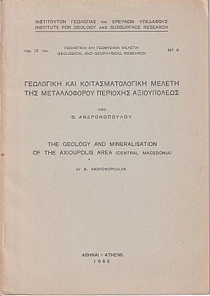 Γεωλογική και κοιτασματολογική μελέτη της μεταλλοφόρου περιοχής Αξιουπόλεως
