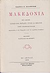 Μακεδονία ήτοι μελέτη οικονομολογική, γεωγραφική, ιστορική και εθνολογική της Μακεδονίας