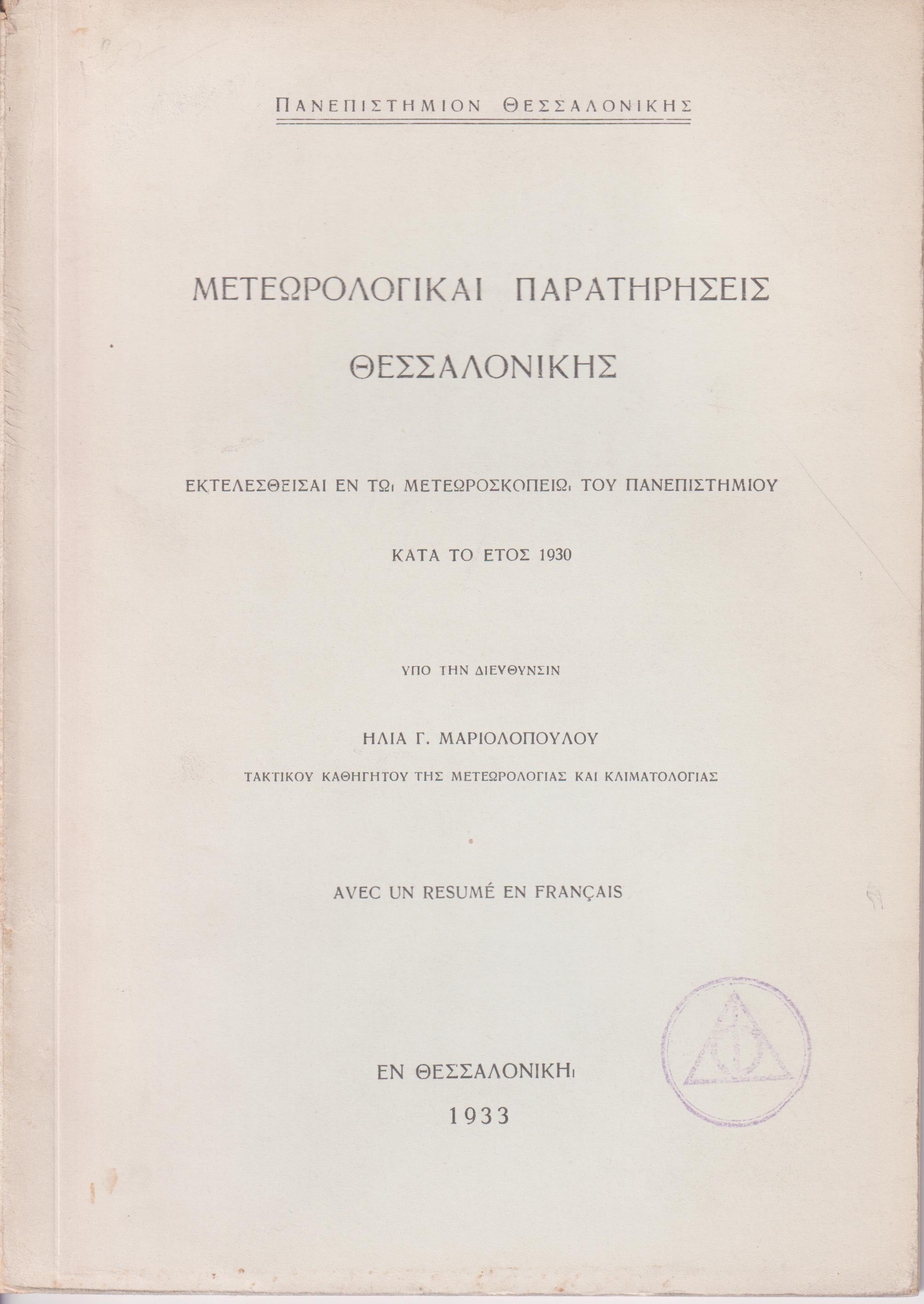 Μετεωρολογικαί παρατηρήσεις Θεσσαλονίκης, εκτελεσθείσαι εν τω Μετεωροσκοπείω του Πανεπιστημίου κατά το έτος 1930