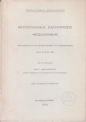 Μετεωρολογικαί παρατηρήσεις Θεσσαλονίκης, εκτελεσθείσαι εν τω Μετεωροσκοπείω του Πανεπιστημίου κατά το έτος 1930
