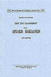 Περί του ελληνισμού των αρχαίων Μακεδόνων (δύο μελέτες)
