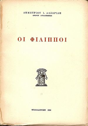 Οι Φίλιπποι