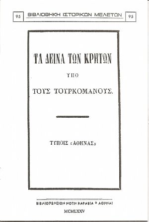 Τα δεινά των Κρητών υπό τους Τουρκομάνους
