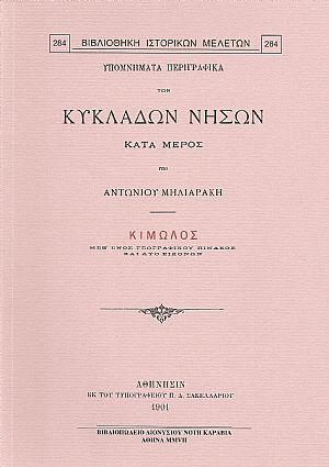 ΚΙΜΩΛΟΣ ΚΙΜΩΛΟΣ