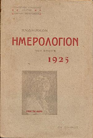 «ΑΝΔΡΙΑΚΟΝ ΗΜΕΡΟΛΟΓΙΟΝ» του έτους 1925 «ΑΝΔΡΙΑΚΟΝ ΗΜΕΡΟΛΟΓΙΟΝ» του έτους 1925