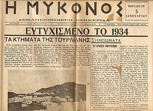 «Η ΜΥΚΟΝΟΣ» Δεκαπενθήμερη εφημερίδα «Η ΜΥΚΟΝΟΣ» Δεκαπενθήμερη εφημερίδα