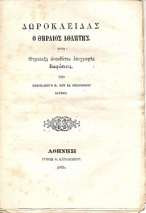 Δωροκλείδας ο Θηραίος αθλητής ήτοι Θηραϊκής ανεκδότου επιγραφής διαφώτησις