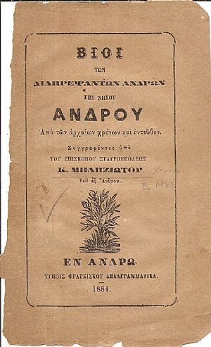 Βίοι των διαπρεψάντων ανδρών της νήσου ΄Ανδρου από των αρχαίων χρόνων και εντεύθεν