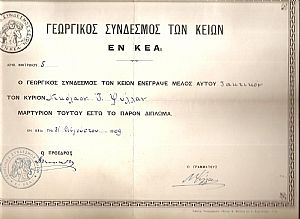 Δίπλωμα αναγόρευσης του Νικολάου Ι. Ψύλλα μέλους του Γεωργικού Συνδέσμου των Κείων