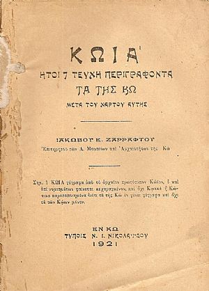 ΚΩΪΑ ΗΤΟΙ 7 ΤΕΥΧΗ ΠΕΡΙΓΡΑΦΟΝΤΑ ΤΑ ΤΗΣ ΚΩ ΜΕΤΑ ΤΟΥ ΧΑΡΤΟΥ ΑΥΤΗΣ