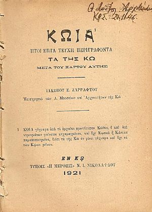 ΚΩΪΑ ΗΤΟΙ 7 ΤΕΥΧΗ ΠΕΡΙΓΡΑΦΟΝΤΑ ΤΑ ΤΗΣ ΚΩ ΜΕΤΑ ΤΟΥ ΧΑΡΤΟΥ ΑΥΤΗΣ. ΤΕΥΧΟΣ Α