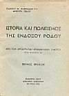 Ιστορία και πολιτισμός της ενδόξου Ρόδου από των αρχαιοτάτων χρόνων μέχρι σήμερον
