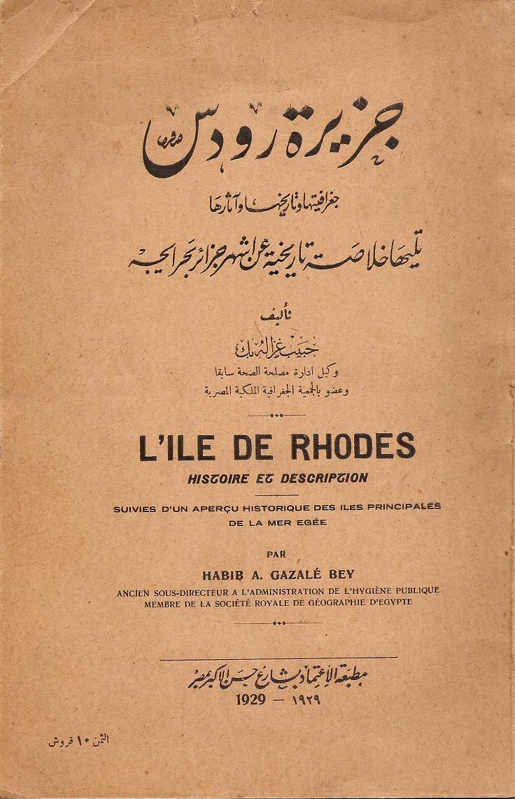 L' Ile de Rhodes-histoire et discription.