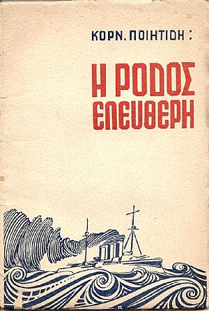 Η Ρόδος ελεύθερη