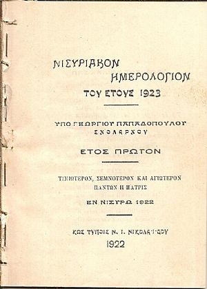 ΝΙΣΥΡΙΑΚΟΝ ΗΜΕΡΟΛΟΓΙΟΝ ΤΟΥ ΕΤΟΥΣ  1923, ΄Ετος 1ον