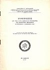 Ανακοινώσεις εν τω Α΄ εν Αθήναις Συνεδρίω της Ορθοδόξου Θεολογίας (29/11 - 3/12/1936)