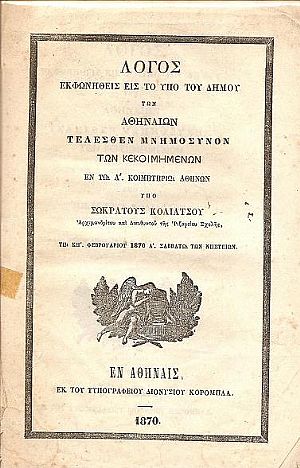 ΛΟΓΟΣ ΕΚΦΩΝΗΘΕΙΣ 