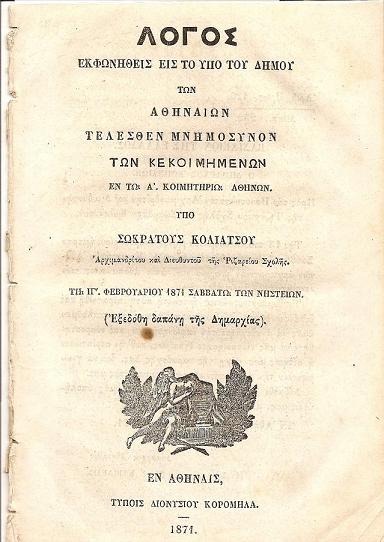 ΛΟΓΟΣ ΕΚΦΩΝΗΘΕΙΣ 