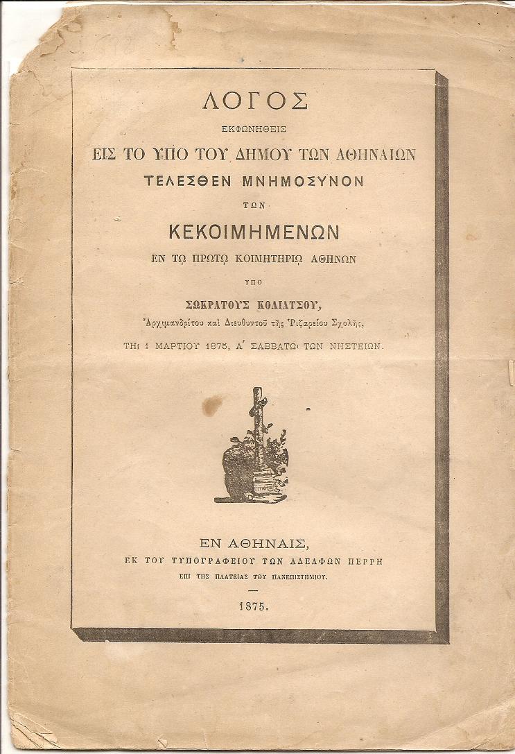 ΛΟΓΟΣ ΕΚΦΩΝΗΘΕΙΣ 