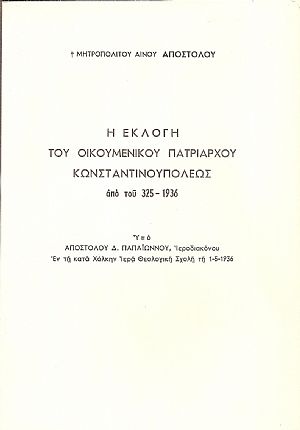 Η εκλογή του Οικουμενικού Πατριάρχου Κωνσταντινουπόλεως από του 325-1936.