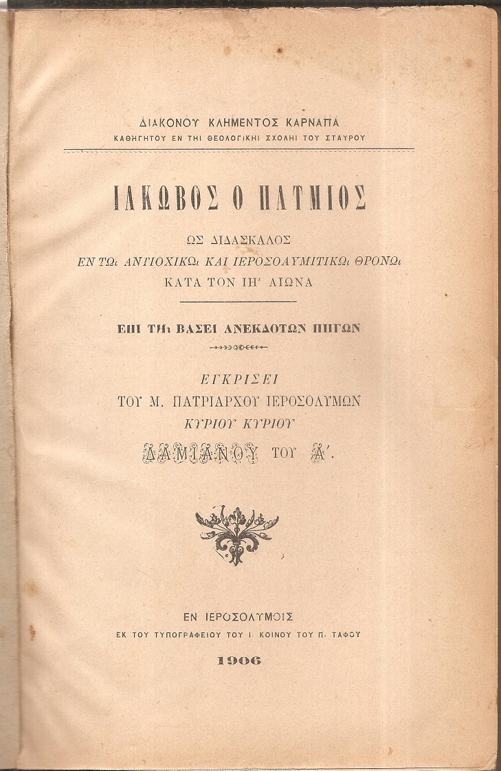 Ιάκωβος ο Πάτμιος ως Διδάσκαλος εν τω Αντιοχικώ και Ιεροσολυμιτικώ θρόνων κατά τον ΙΗ΄ αιώνα
