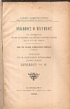 Ιάκωβος ο Πάτμιος ως Διδάσκαλος εν τω Αντιοχικώ και Ιεροσολυμιτικώ θρόνων κατά τον ΙΗ΄ αιώνα