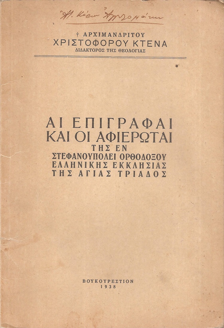 Αι επιγραφαί και οι αφιερωταί της εν Στεφανουπόλει Ορθοδόξου Ελληνικής Εκκλησίας της Αγίας Τριάδος