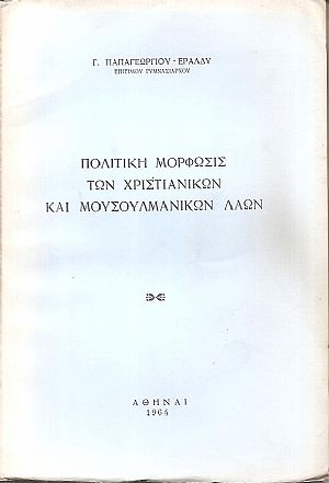 Πολιτική μόρφωσις των χριστιανικών και μουσουλμανικών λαών