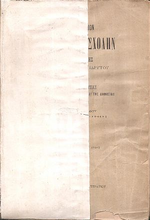 Τα κατά την Ριζάρειον Εκκλησιαστική Σχολήν από της συστάσεως αυτής-μετά της εικόνος του Ιδρυτού. ΄Εκδ. Β΄ Μετά προσθηκών μέχρι τέλους του έτους 1902