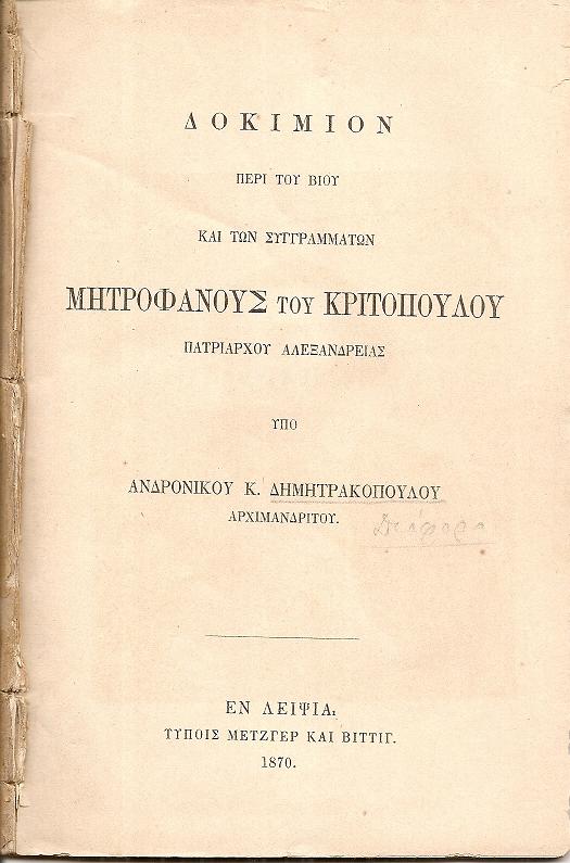 Δοκίμιον περί του βίου και των συγγραμμάτων ΜΗΤΡΟΦΑΝΟΥΣ ΤΟΥ ΚΡΙΤΟΠΟΥΛΟΥ Πατριάρχου Αλεξανδρείας